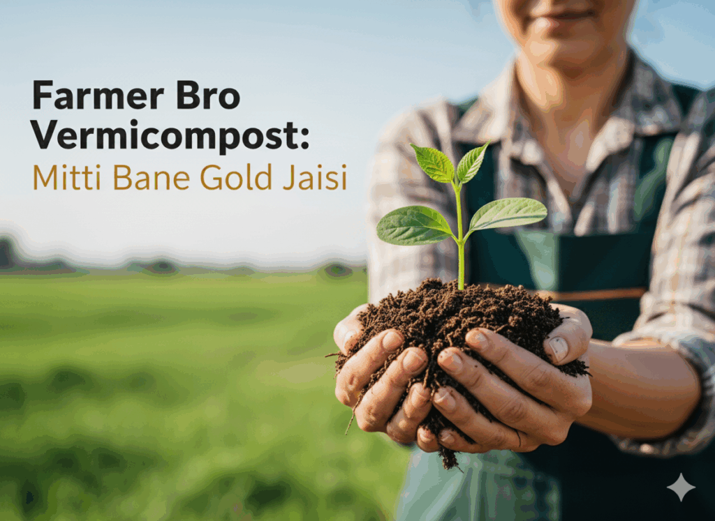 किस मौसम में Vermicompost का उपयोग कैसे 
