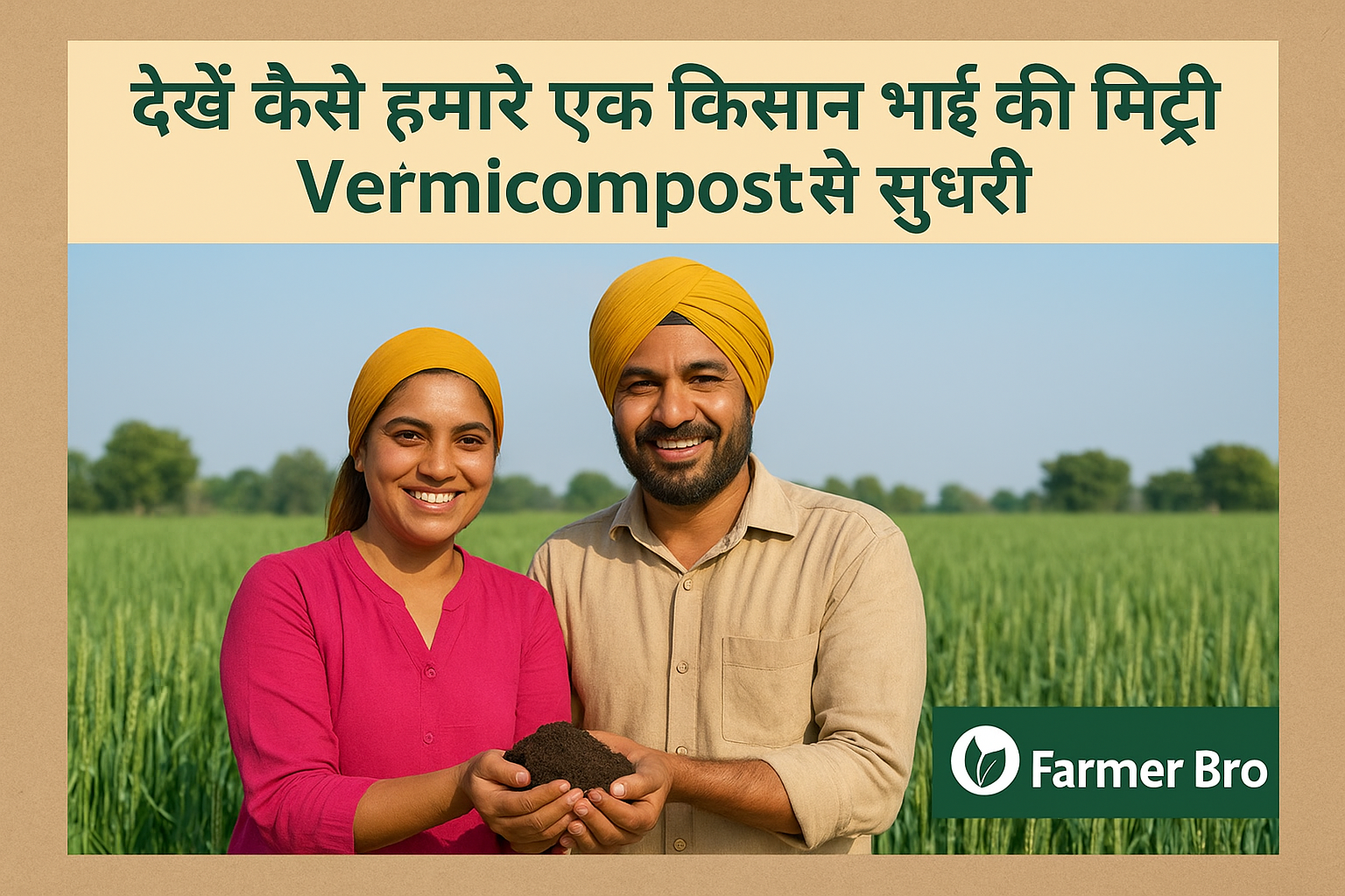 मिट्टी की सेहत